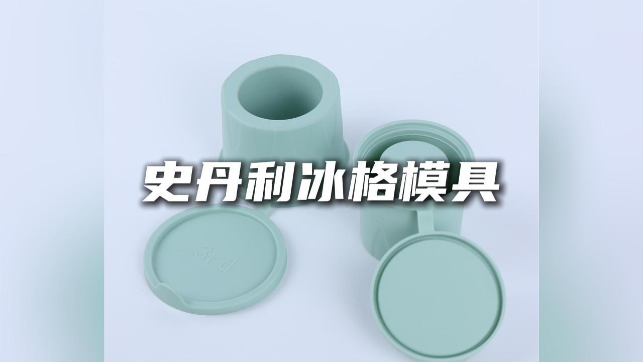 Fengyang Jiasong  Stanley Large Ice Cube Mold